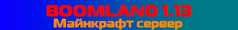 BoomLand 1.13