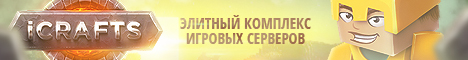iCrafts.pro - Элита для тебя